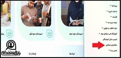 فرم همکاری استخدام مجتمع آموزشی حضرت جوادالائمه